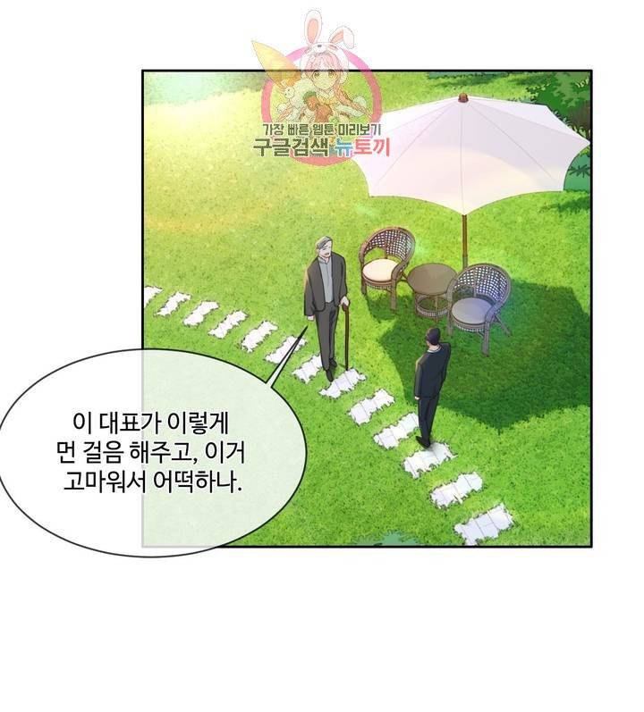 어쩌면 남자가 더 좋을지도 몰라 100화 6