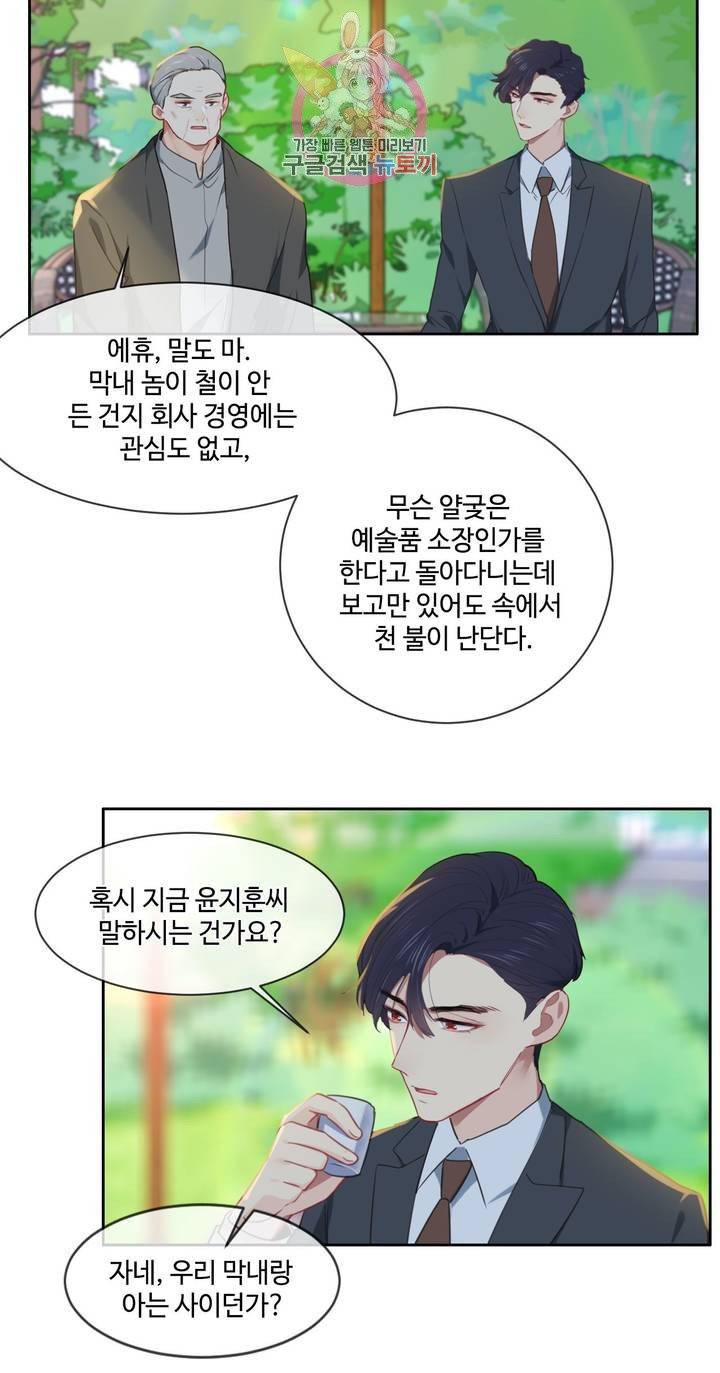 어쩌면 남자가 더 좋을지도 몰라 100화 8