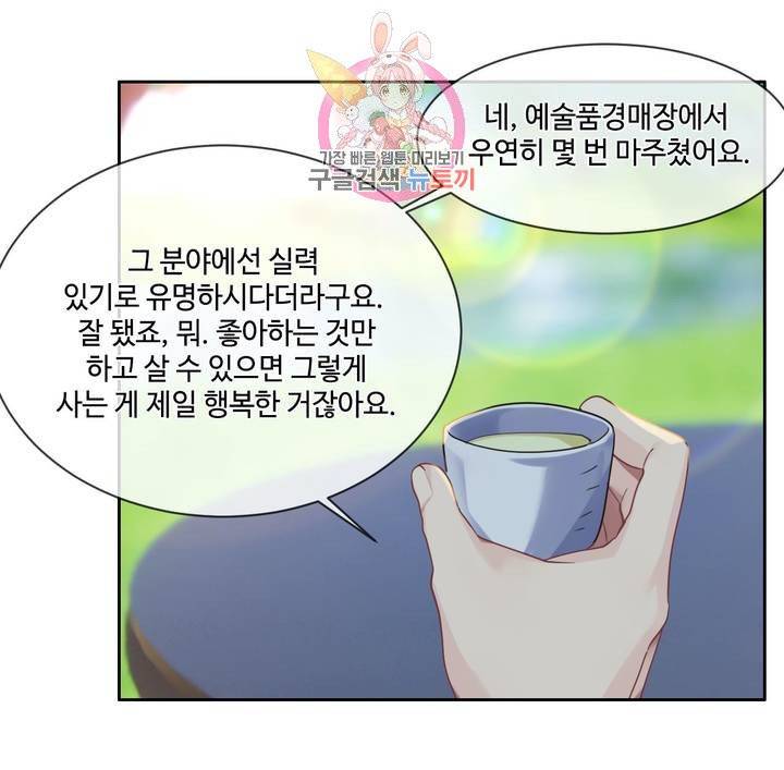 어쩌면 남자가 더 좋을지도 몰라 100화 9