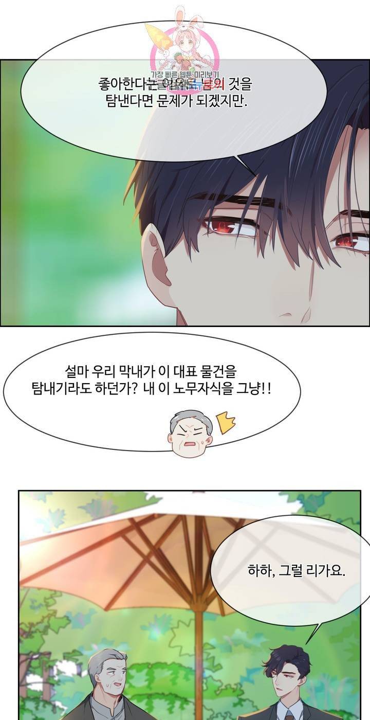 어쩌면 남자가 더 좋을지도 몰라 100화 10