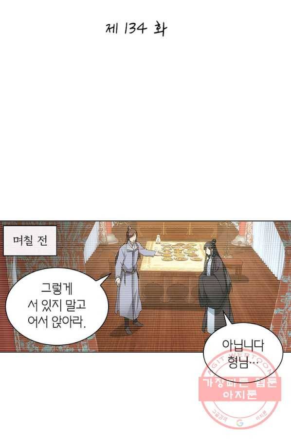 황자님 거기 있어줄래요 134화 2