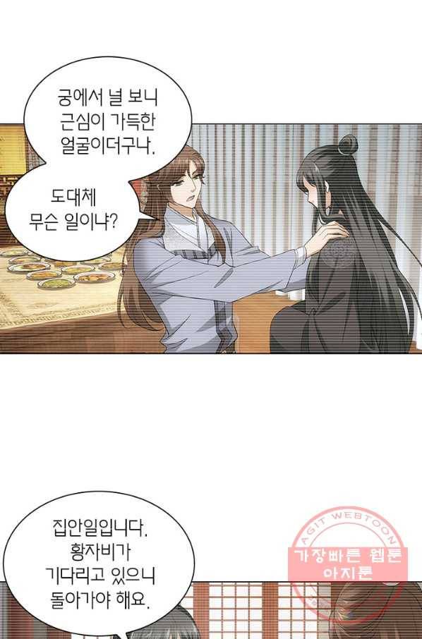 황자님 거기 있어줄래요 134화 3