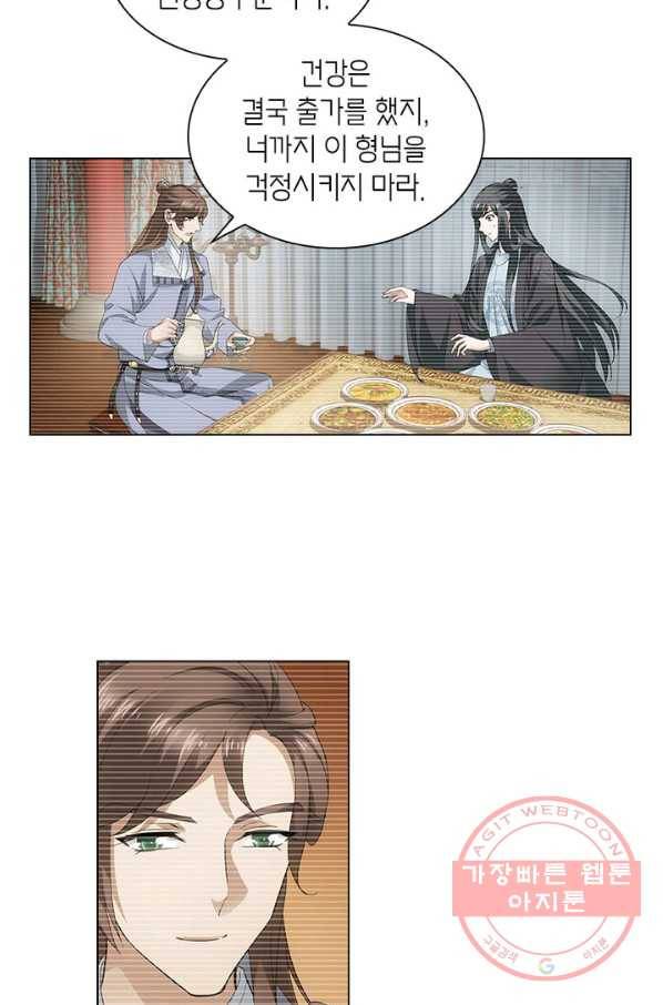 황자님 거기 있어줄래요 134화 6