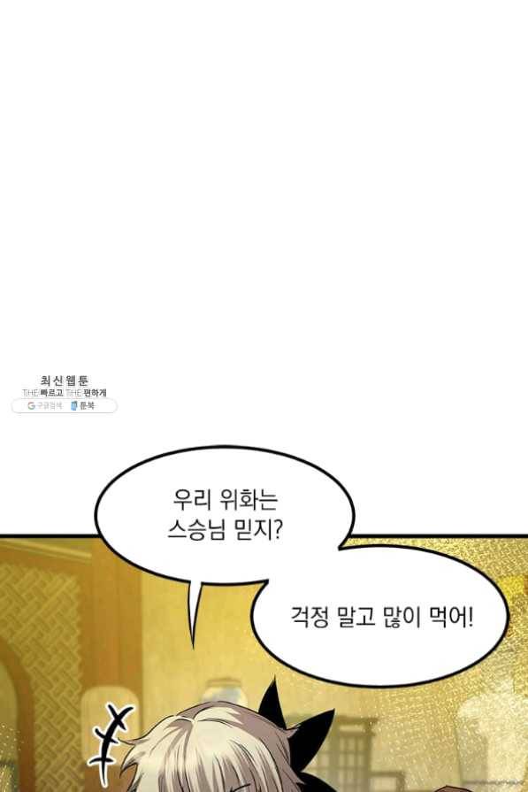 도사강호 59화 1