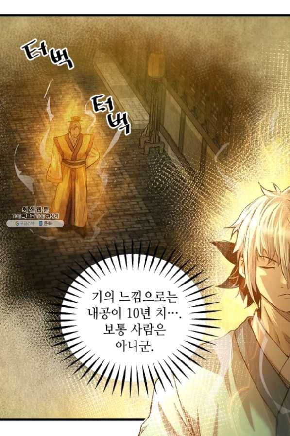 도사강호 59화 4