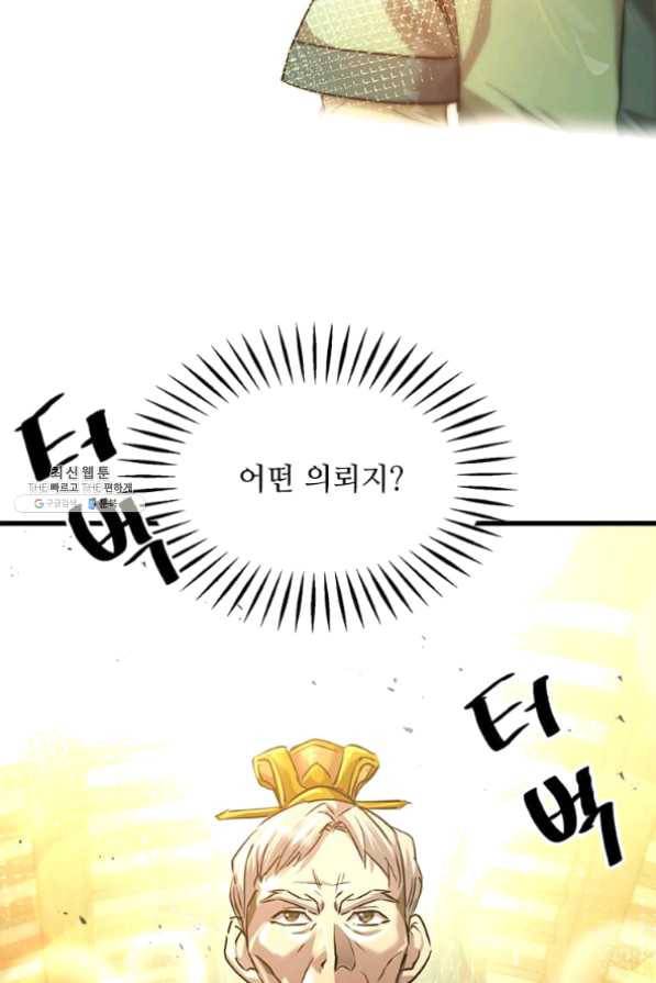 도사강호 59화 5