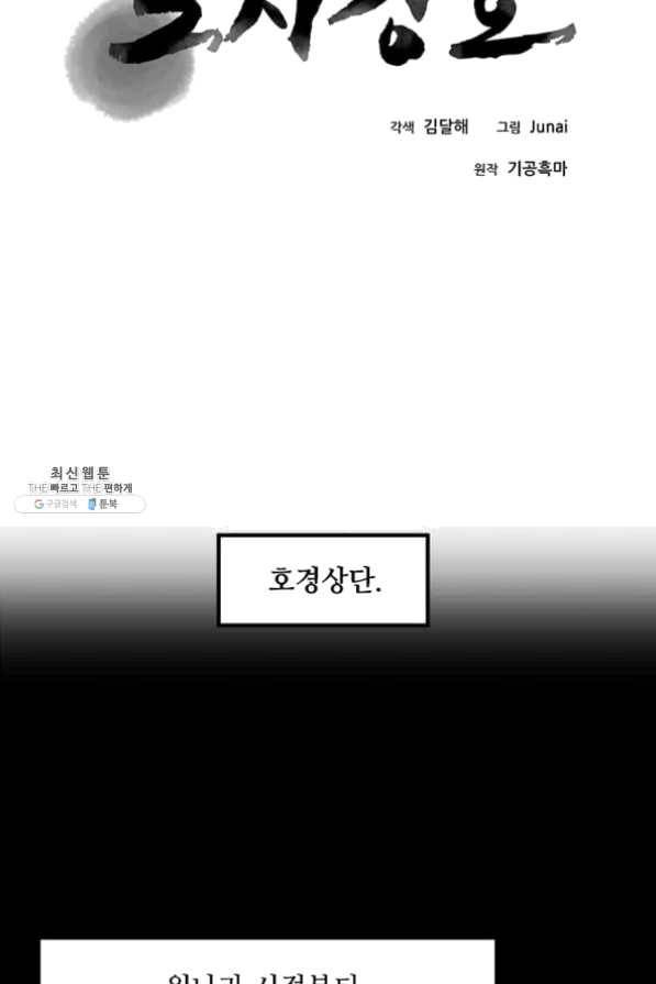 도사강호 59화 10