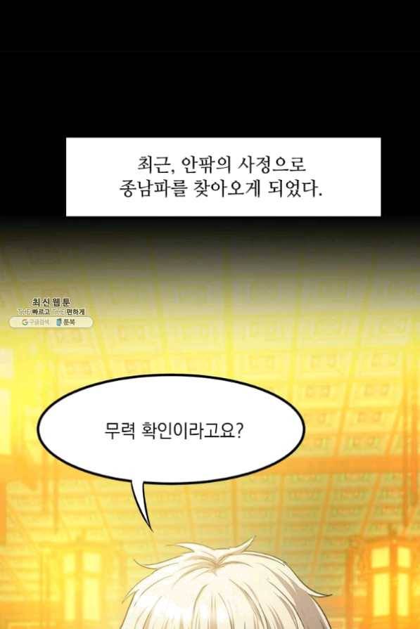 도사강호 59화 14