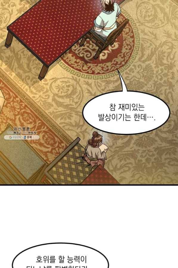 도사강호 59화 17