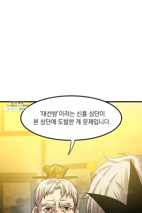 도사강호 59화 19