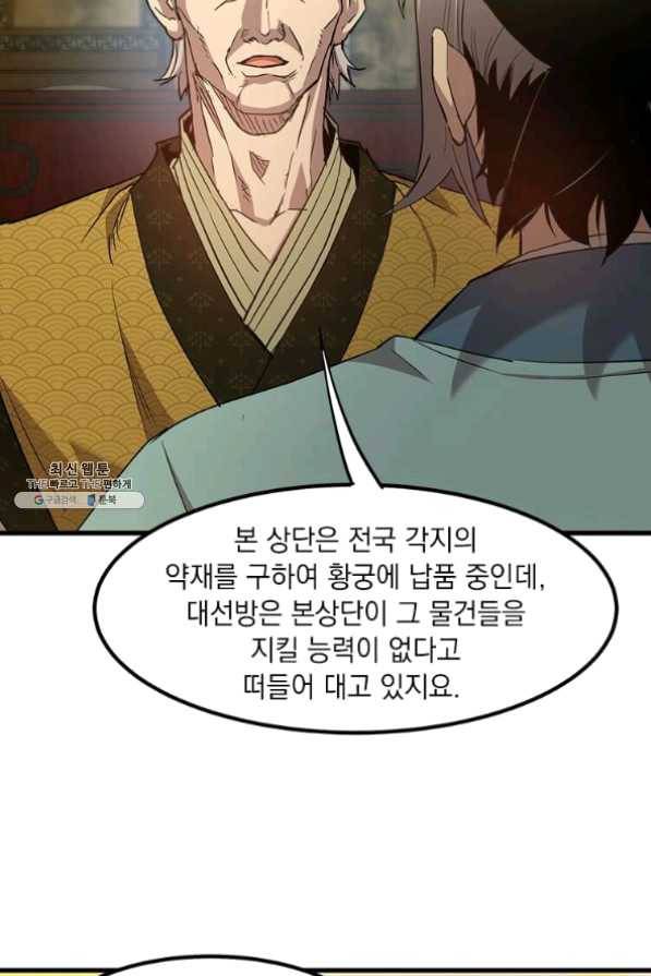 도사강호 59화 20