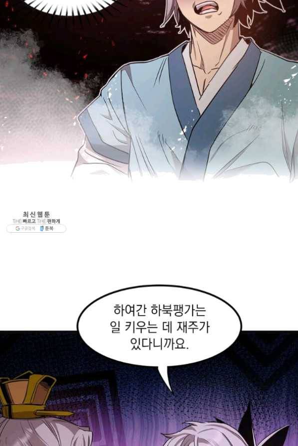 도사강호 59화 24