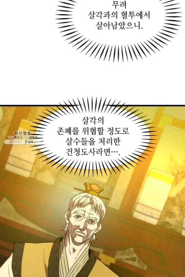 도사강호 59화 27