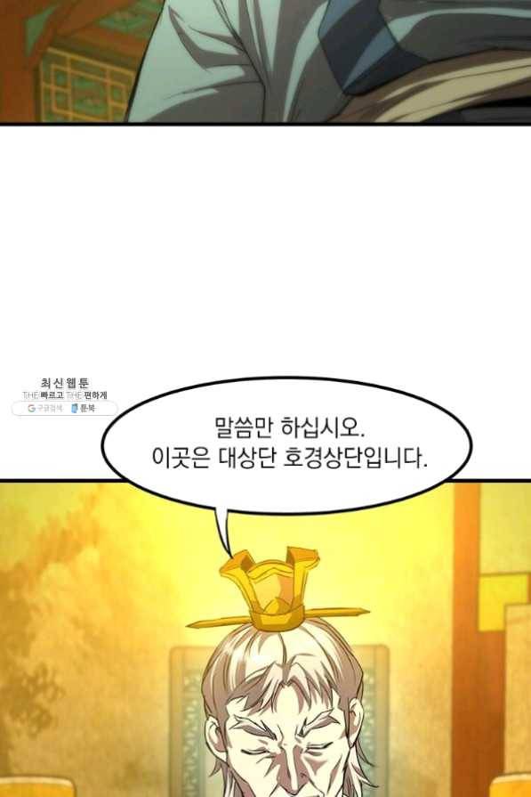 도사강호 59화 33
