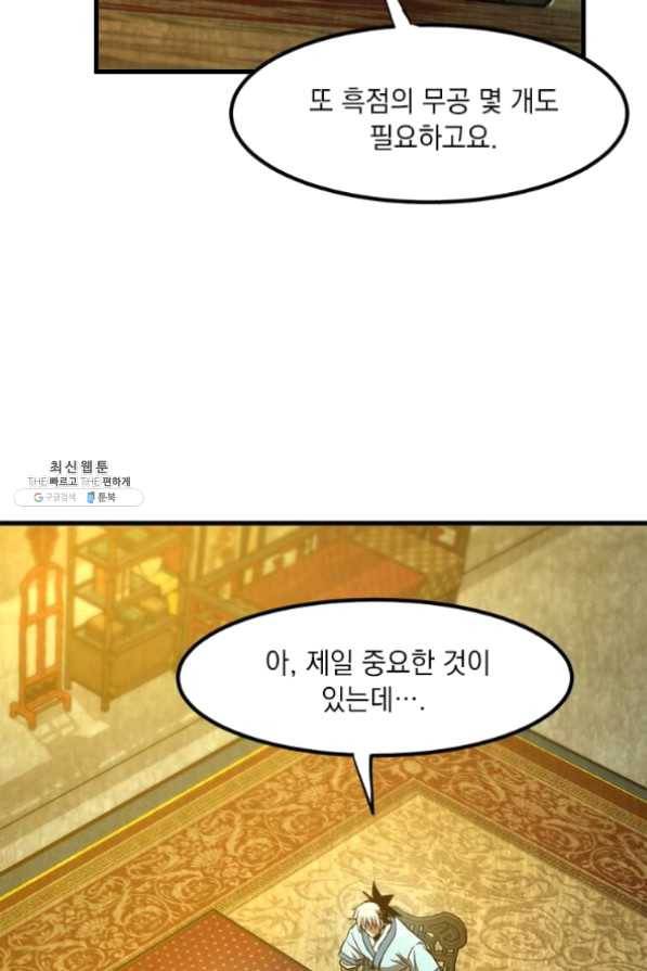 도사강호 59화 37