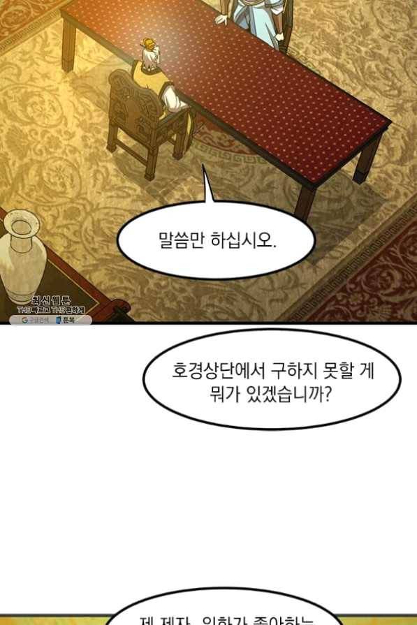 도사강호 59화 38