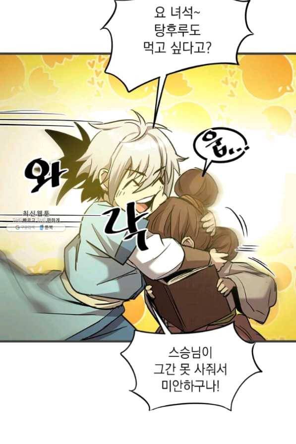 도사강호 59화 40