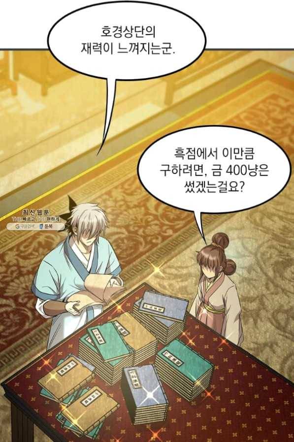 도사강호 59화 46