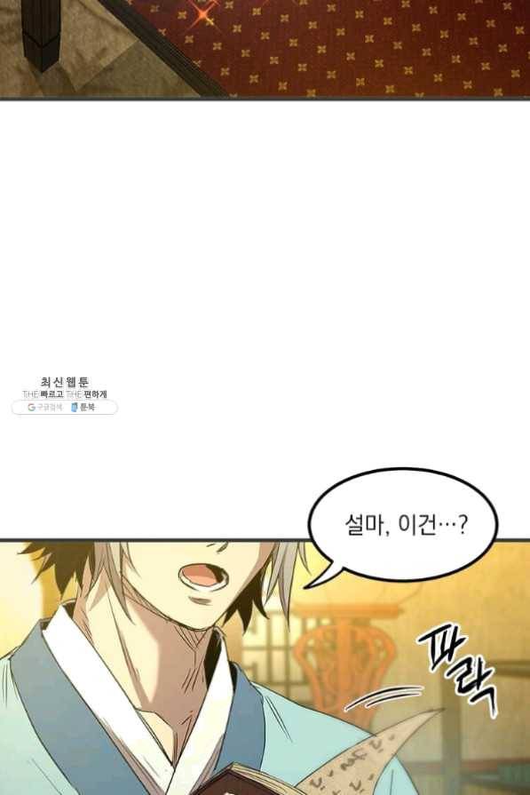 도사강호 59화 47