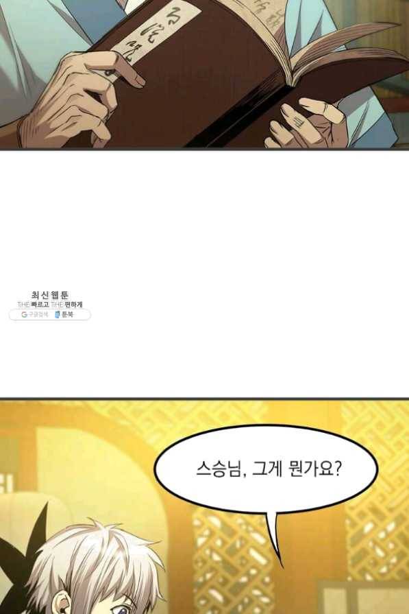 도사강호 59화 48