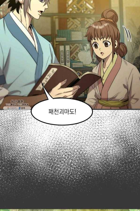 도사강호 59화 49