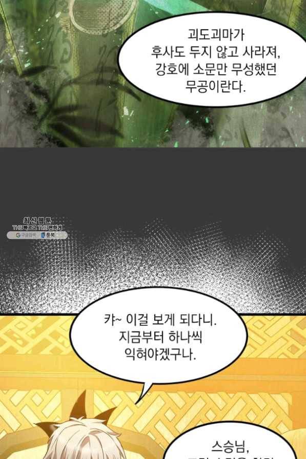 도사강호 59화 51