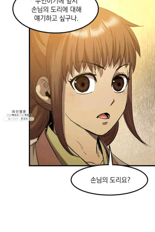 도사강호 59화 54
