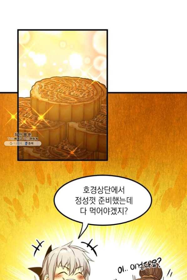 도사강호 59화 55