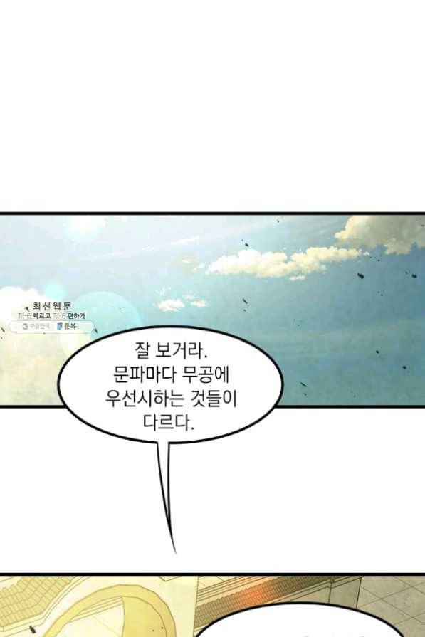 도사강호 59화 57