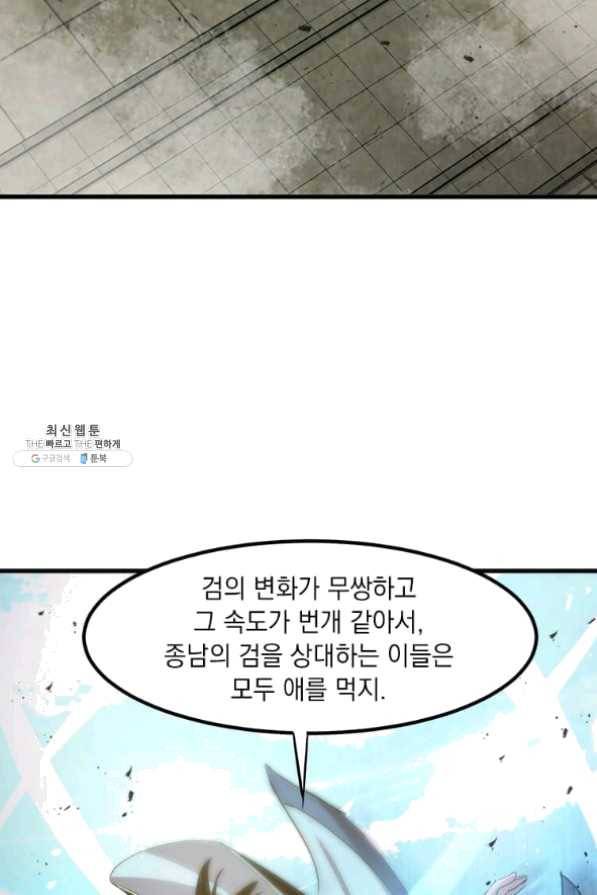 도사강호 59화 59