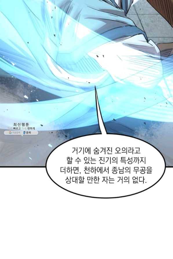 도사강호 59화 61