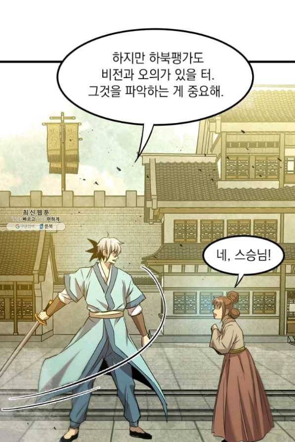 도사강호 59화 62
