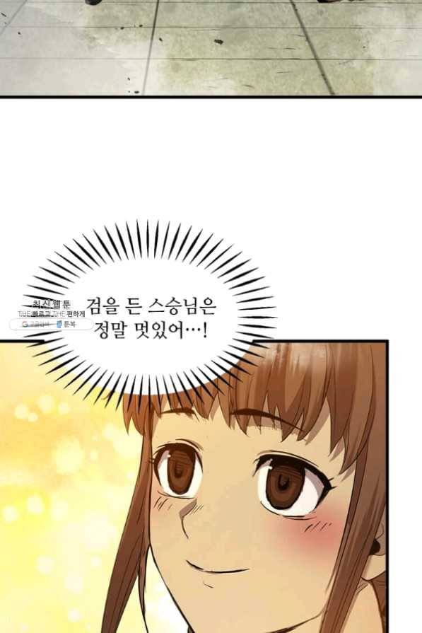도사강호 59화 63