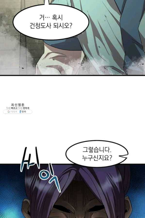 도사강호 59화 66