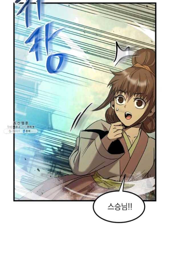 도사강호 59화 70
