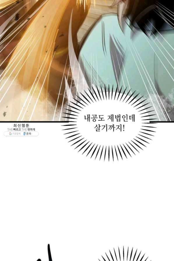 도사강호 59화 73