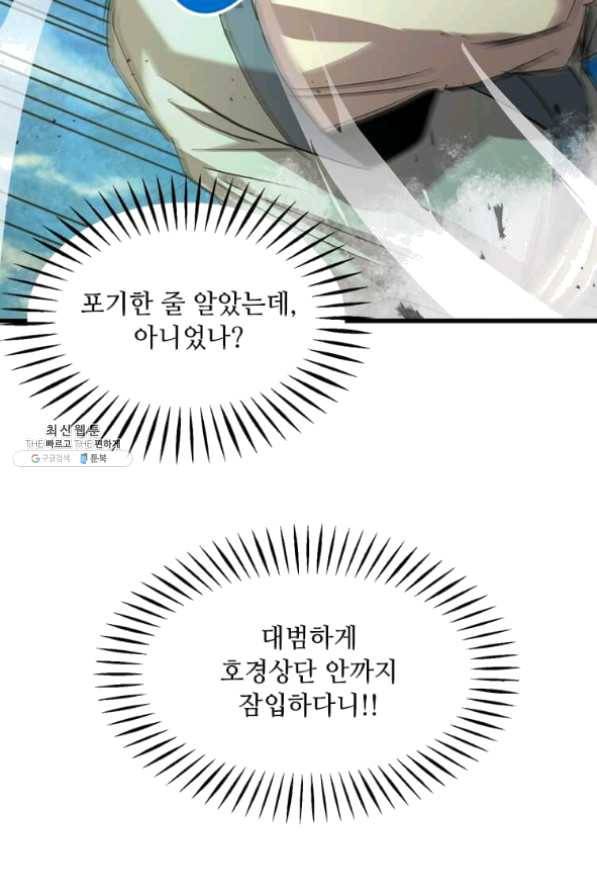 도사강호 59화 75