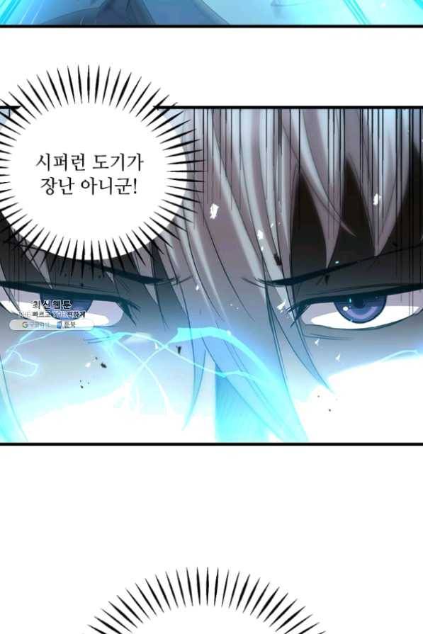 도사강호 59화 80