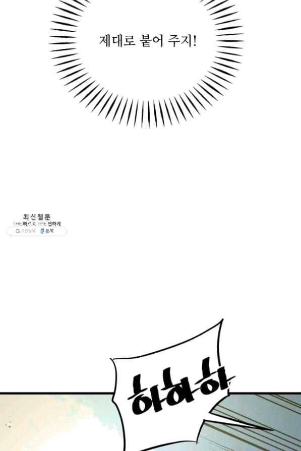 도사강호 59화 81