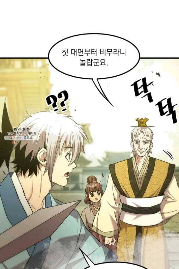 도사강호 59화 83