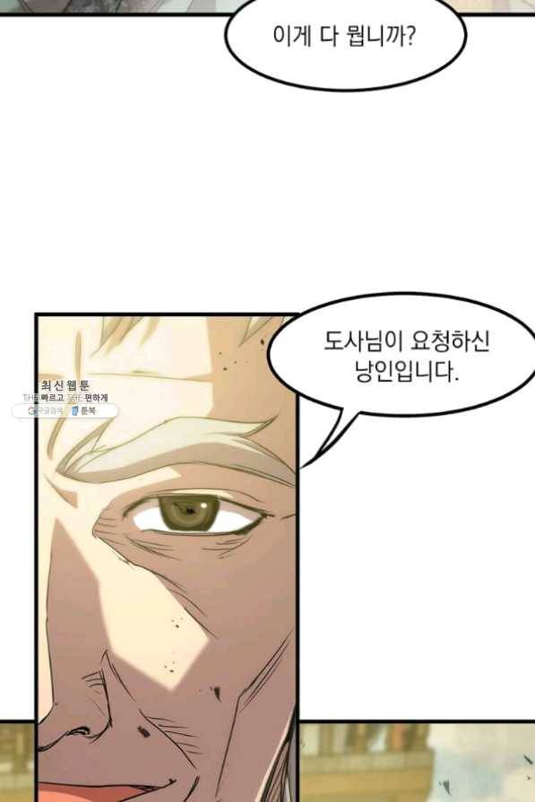 도사강호 59화 84