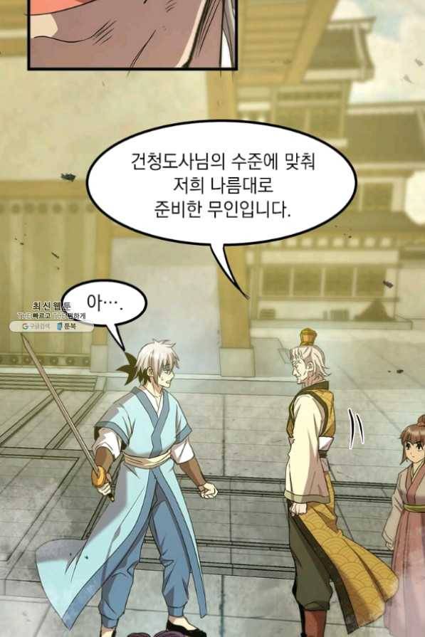 도사강호 59화 85