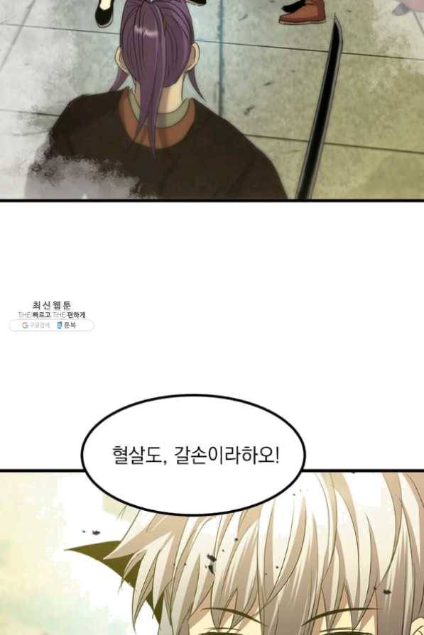 도사강호 59화 86