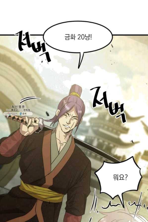 도사강호 59화 88