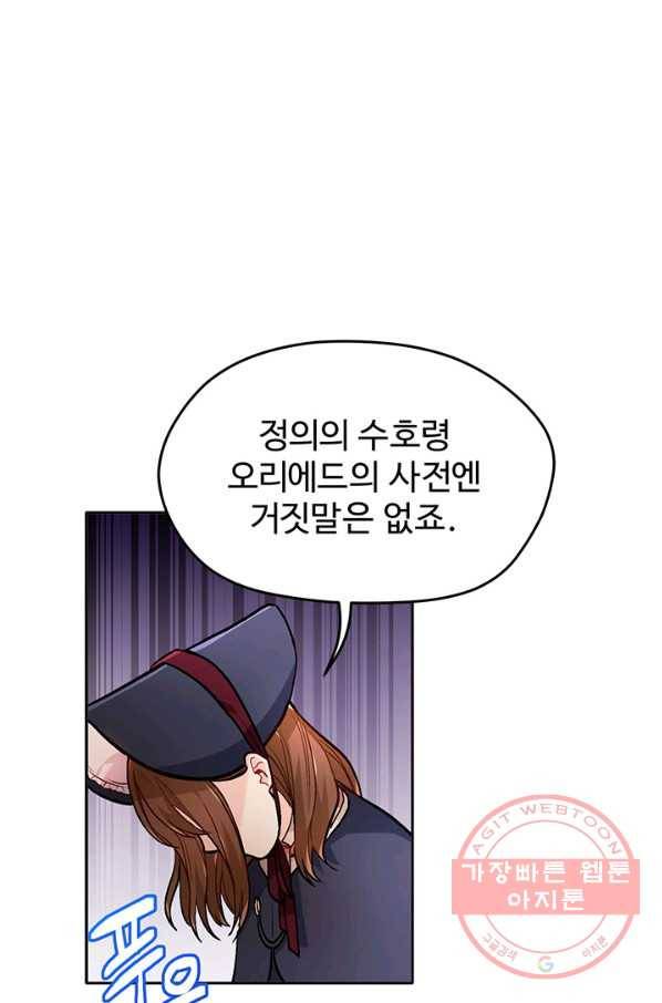 한 줄짜리 영애였을 터 87화 1