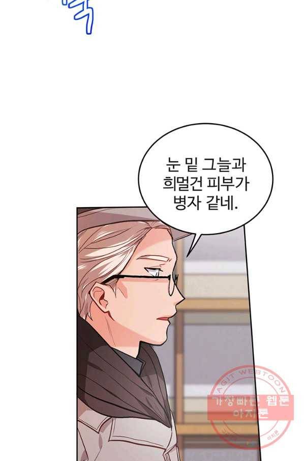 한 줄짜리 영애였을 터 87화 2