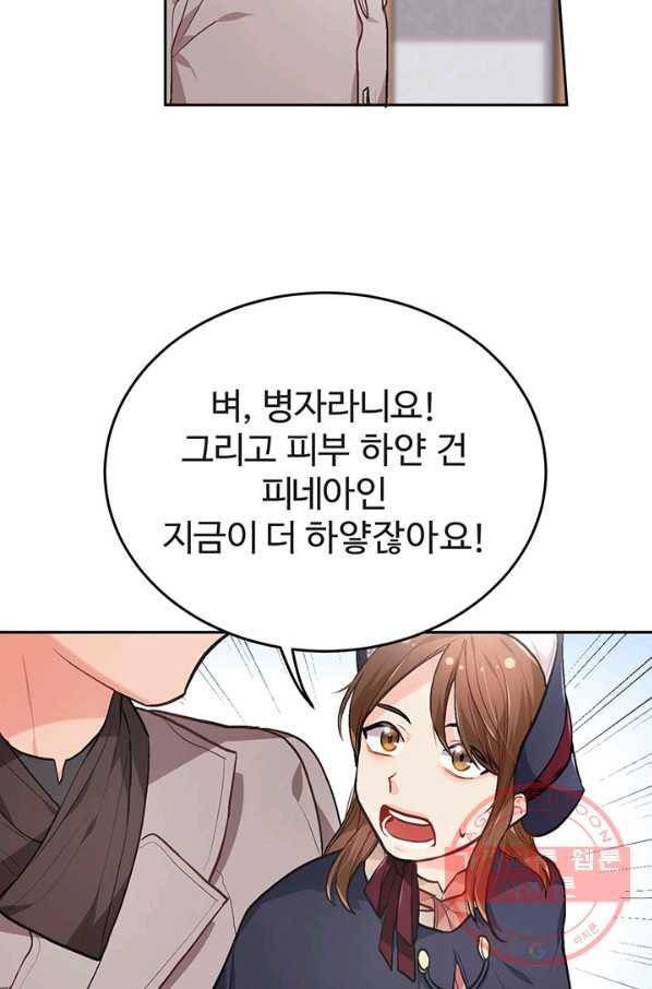 한 줄짜리 영애였을 터 87화 3