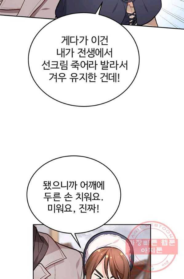 한 줄짜리 영애였을 터 87화 4