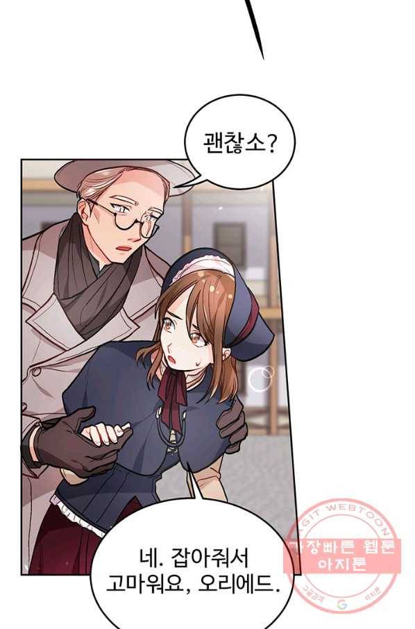 한 줄짜리 영애였을 터 87화 12