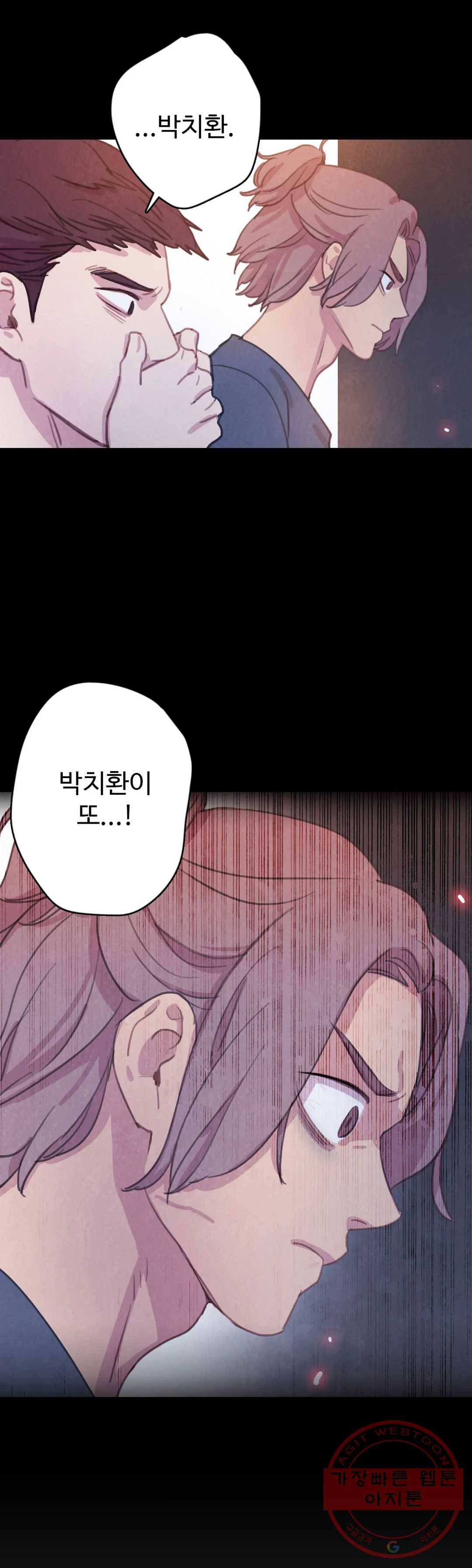 박쥐와 식사 64화 외전 4화 3